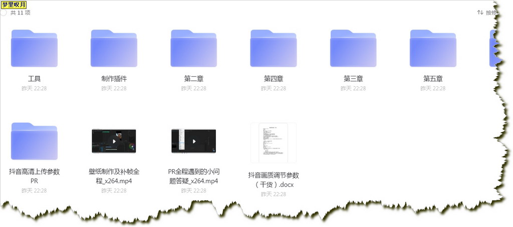 抖音超清60帧视频教程+素材+插件---【抖音全攻略教程系列1】-小编推荐