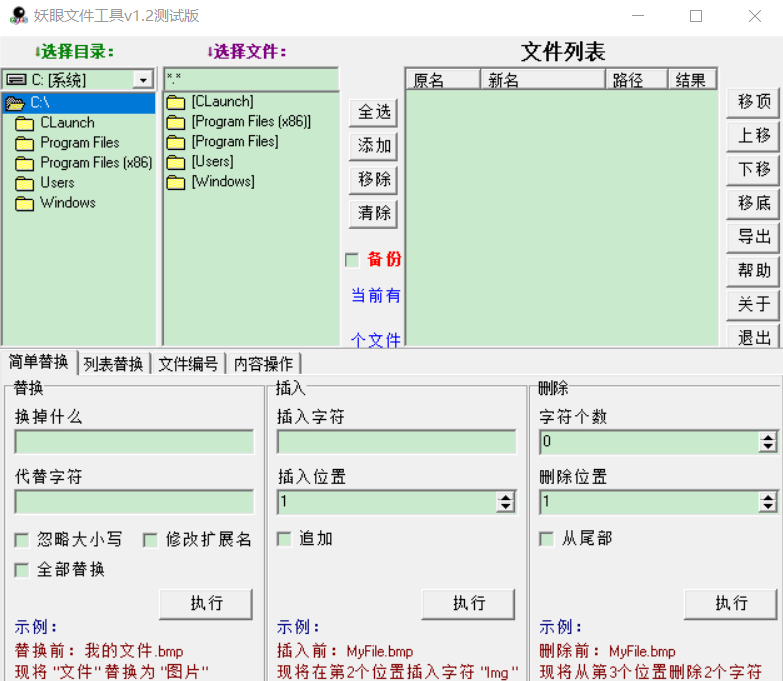 妖眼改名工具 v1.2测试版，批量改名-小编推荐
