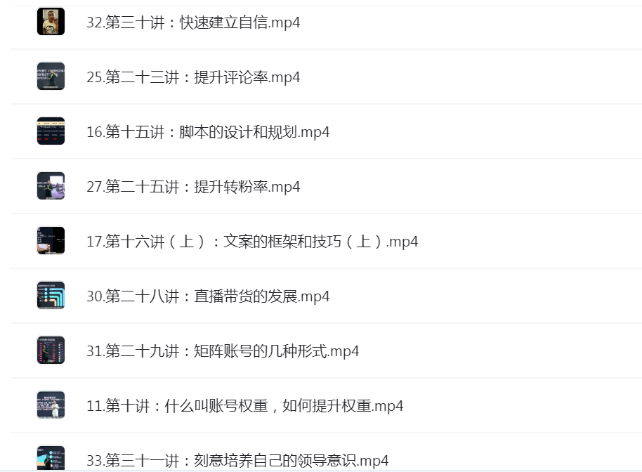 抖音透透糖课程-小编推荐