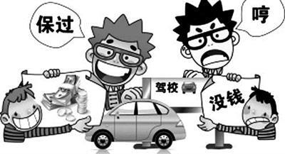 驾校门口的黄牛要信吗-小编推荐