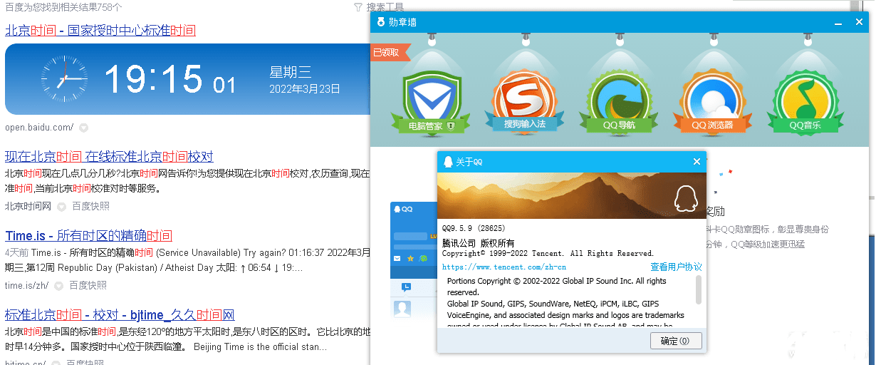 QQ9.5.9.28625勋章墙补丁-小编推荐