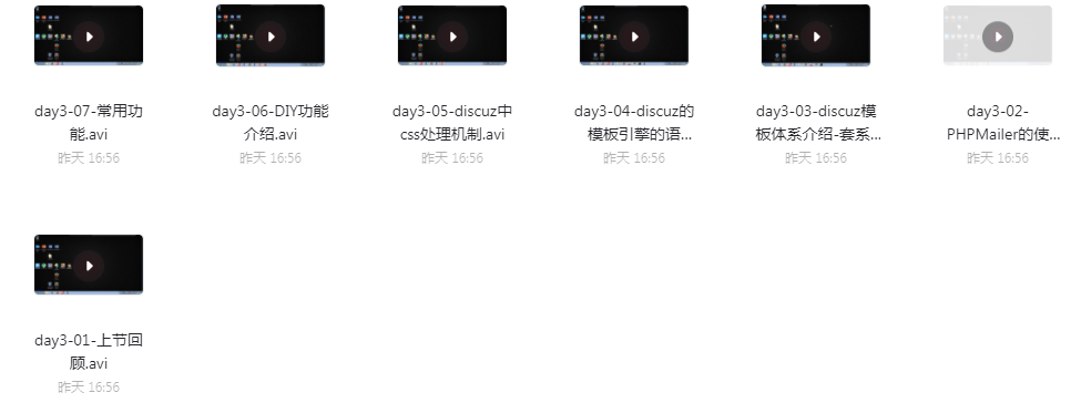 Discuz论坛二次开发视频教程-小编推荐