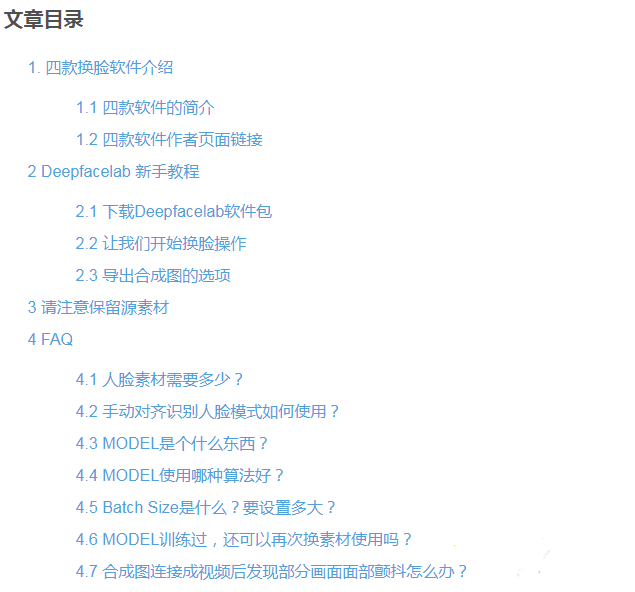 AI换脸 DeepFaceLab0602汉化版-小编推荐