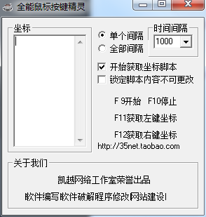 36KB的全能鼠标按键精灵-小编推荐