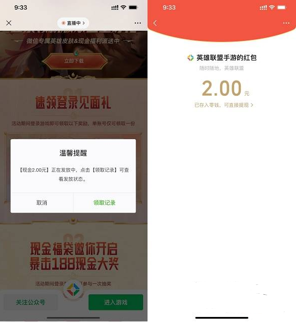 登录英雄联盟手游免费领2元现金红包-小编推荐
