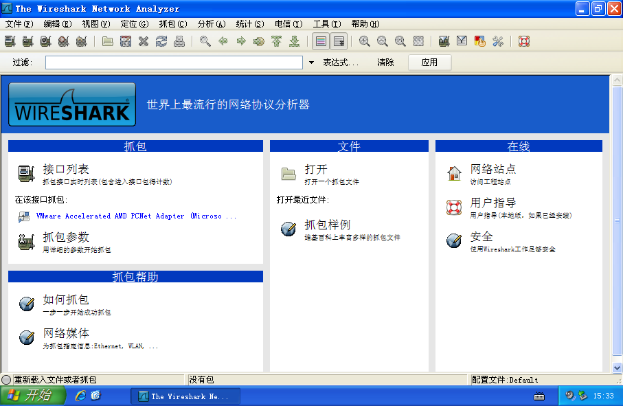网络抓包工具Wireshark_3.6.1 Stable 便携版-小编推荐