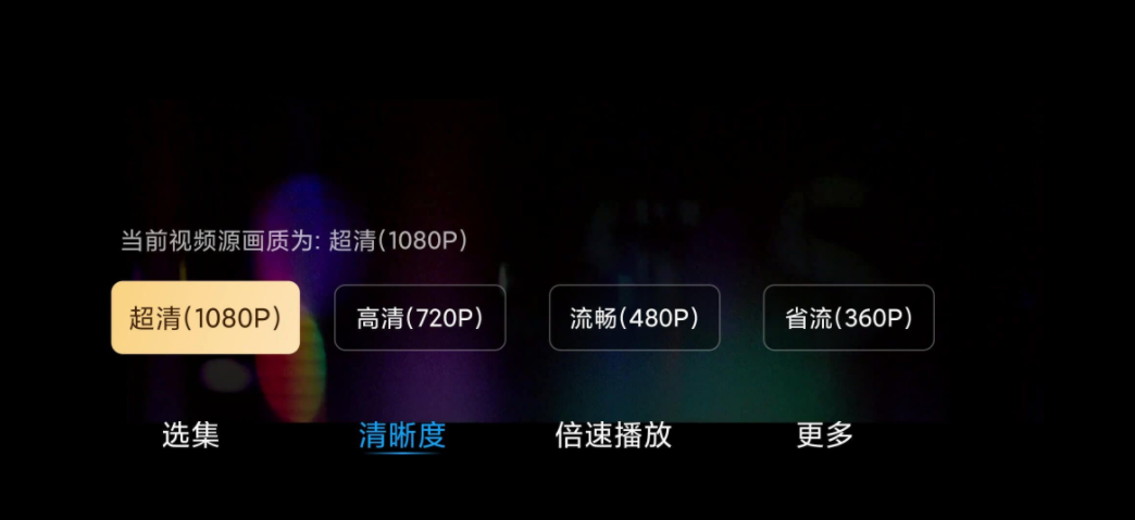百度云盘TV版 v1.4.2——支持倍速与秒播-小编推荐