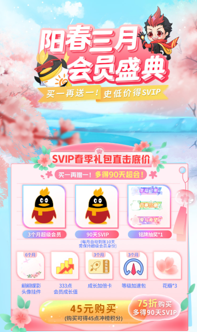 2元开通6个月QQ超级会员+3个月成长/等级加倍卡等-小编推荐