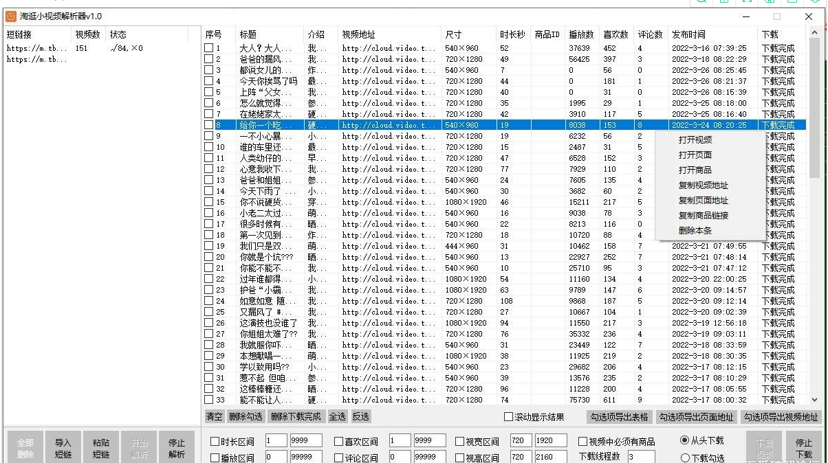 淘逛小视频解析器v1.0，逛逛平台小视频无水印下载-小编推荐