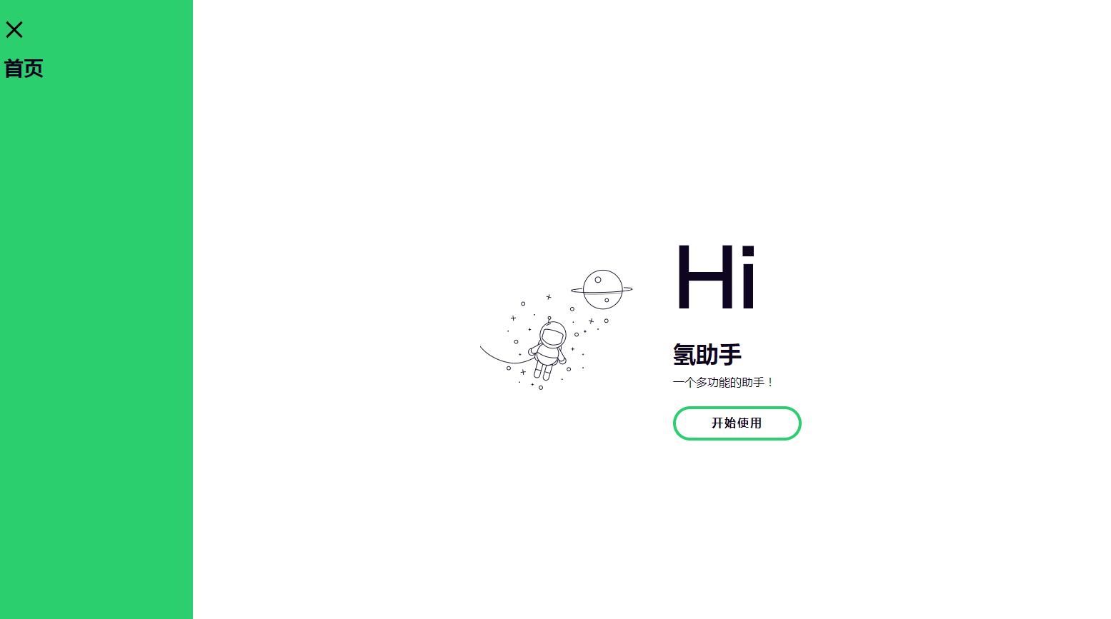 氢助手全解版源码多功能的云任务程序-小编推荐