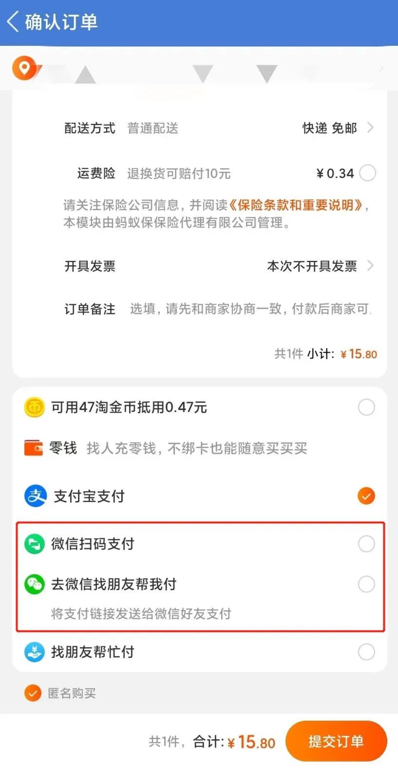 淘宝内测微信支付！-小编推荐