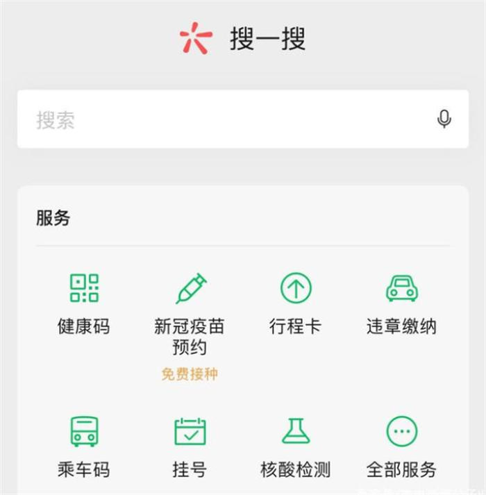微信搜一搜引流，大佬级才能玩的起的思路-小编推荐