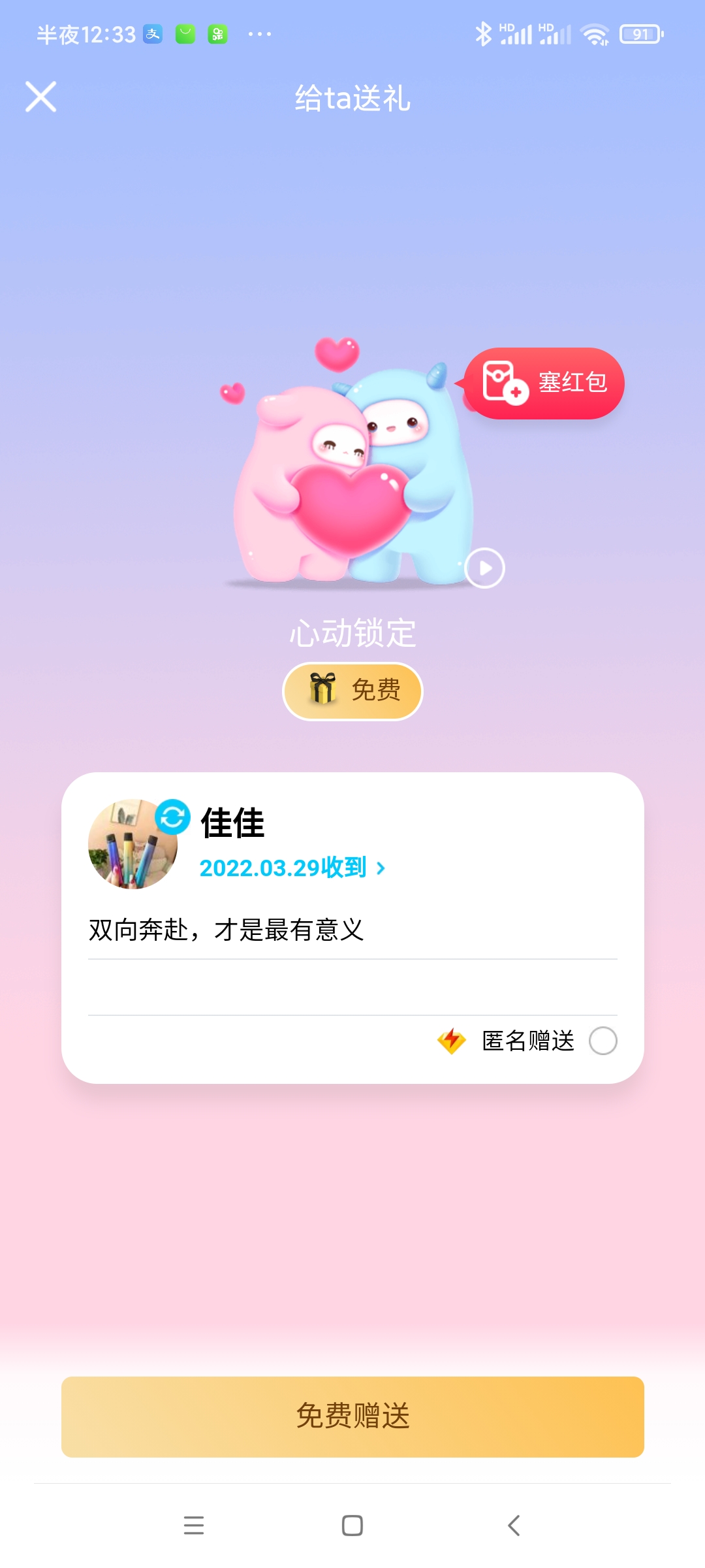 无限送QQ免费礼物2.0配合黄鸟抓包可实现自动发送-小编推荐