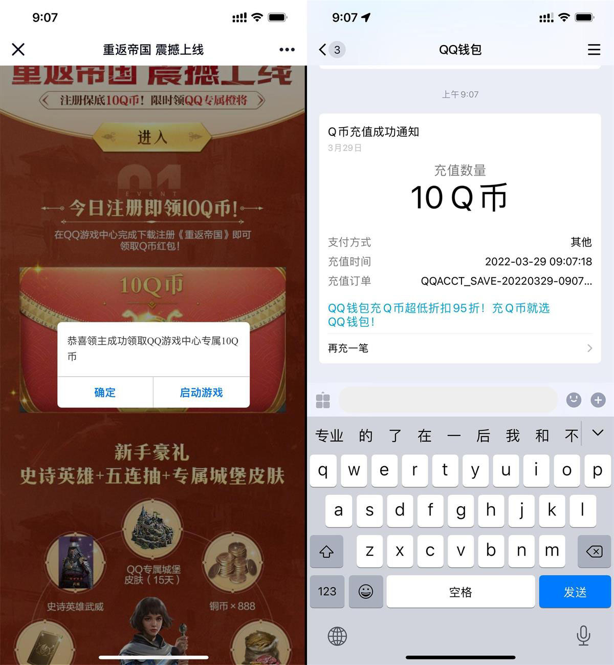 重返帝国注册必领10Q币秒到-小编推荐