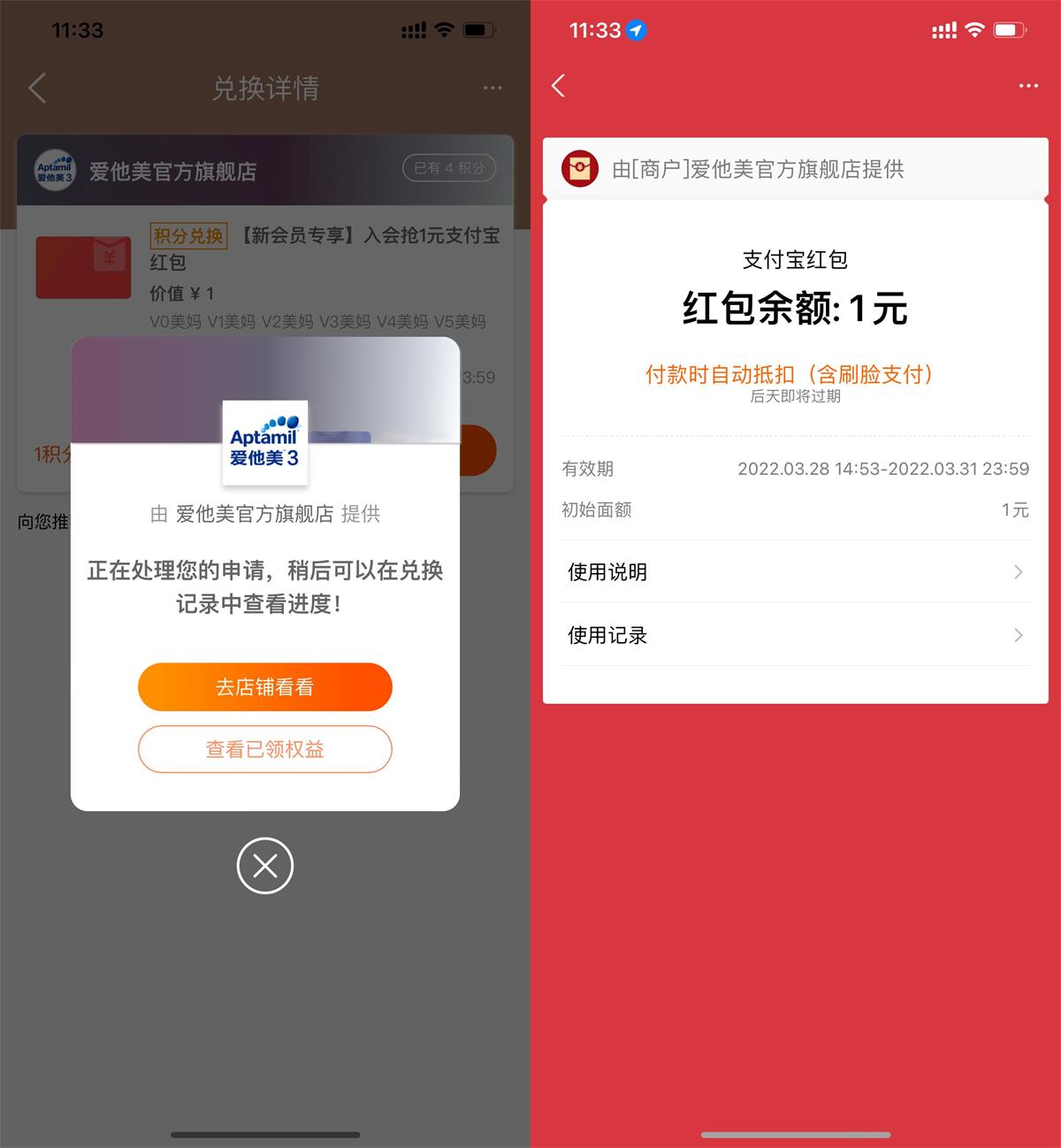 淘宝爱他美入会领1元支付宝红包-小编推荐