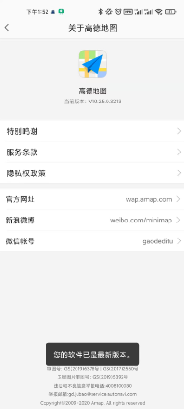 高德地图官方V10.25.0.3213小米版（精简）-小编推荐
