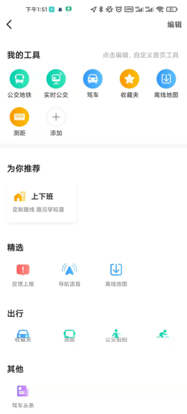 高德地图官方V10.25.0.3213小米版（精简）-小编推荐