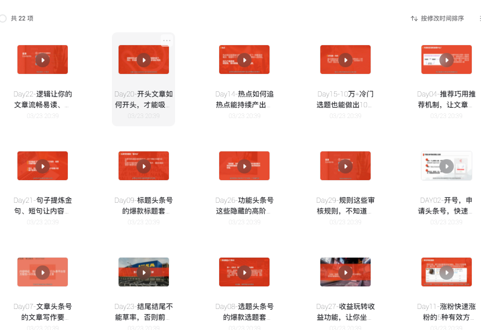 自媒体李砍柴30天头条爆款写作训练营-小编推荐