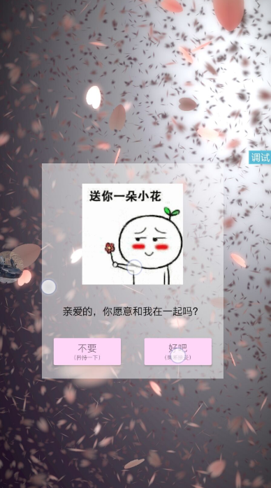 源码分享 我爱你-表白（可修改）-小编推荐
