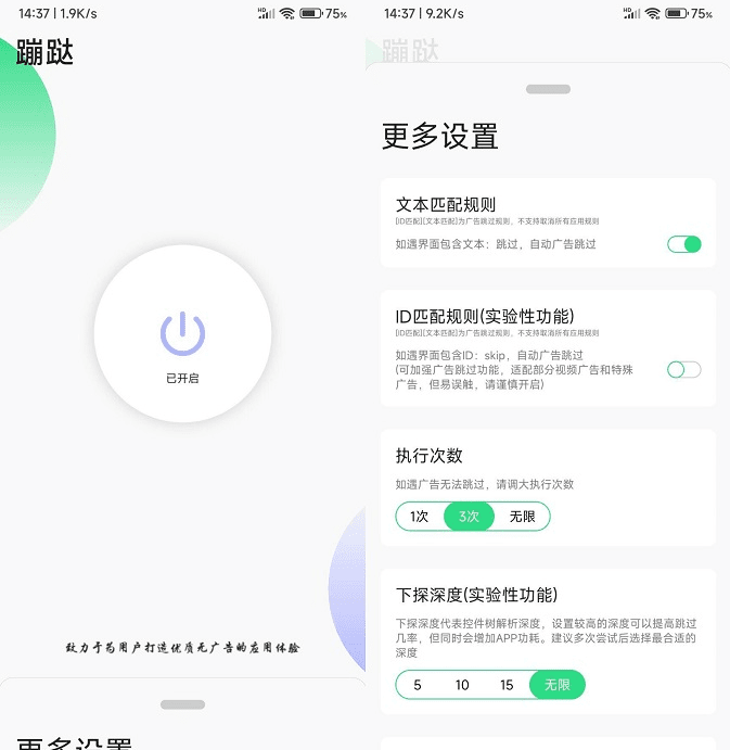 蹦跶 v1.4.t2021_7_22 自动广告跳过-小编推荐