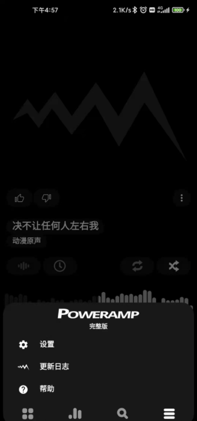 安卓最强音乐播放器poweramp-小编推荐
