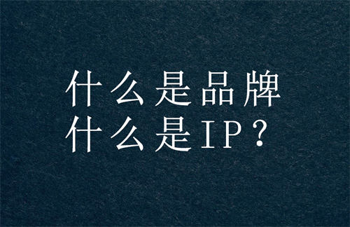 打造个人IP，做到这十点就OK了-小编推荐