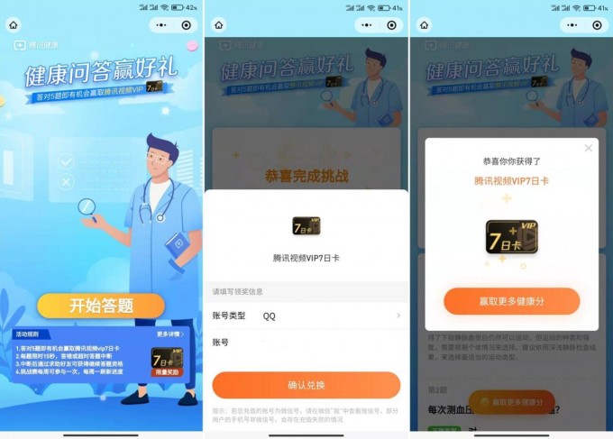 腾讯健康领腾讯视频周卡-小编推荐,腾讯健康领腾讯视频周卡,腾讯健康领腾讯视频周卡,第2张