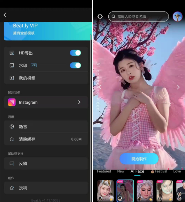 Beat.ly_v1.41.10338【国外的制作短视频、AI换脸工具】-小编推荐