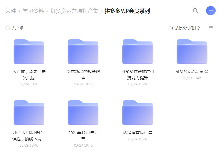 拼多多运营课程合集-小编推荐