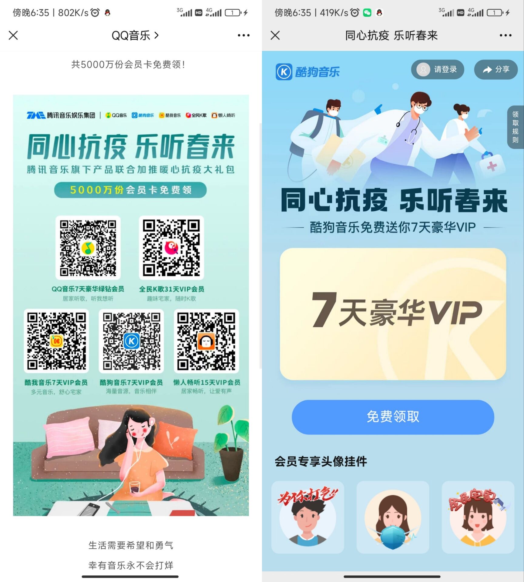 免费领各大APP会员7天-小编推荐