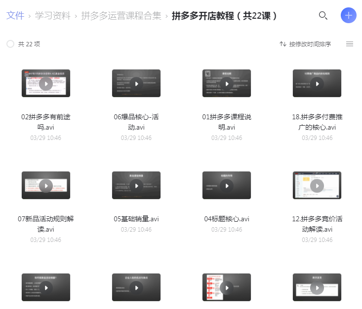 拼多多运营课程合集-小编推荐