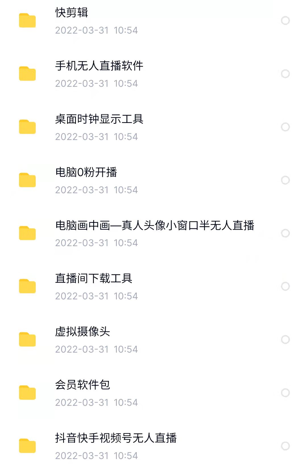 抖音无人直播间技术，全平台技术合集-小编推荐