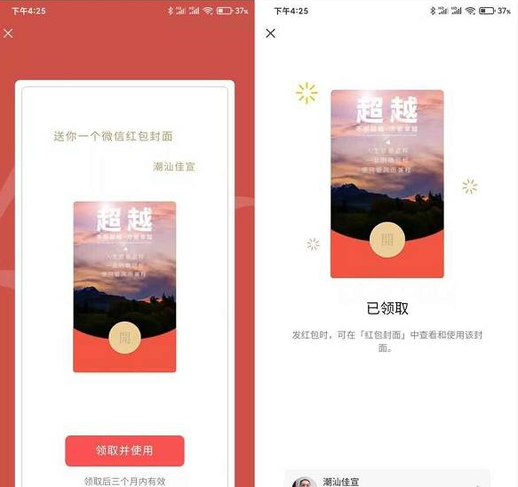 免费领取超越红包封面 有效期三个月-小编推荐