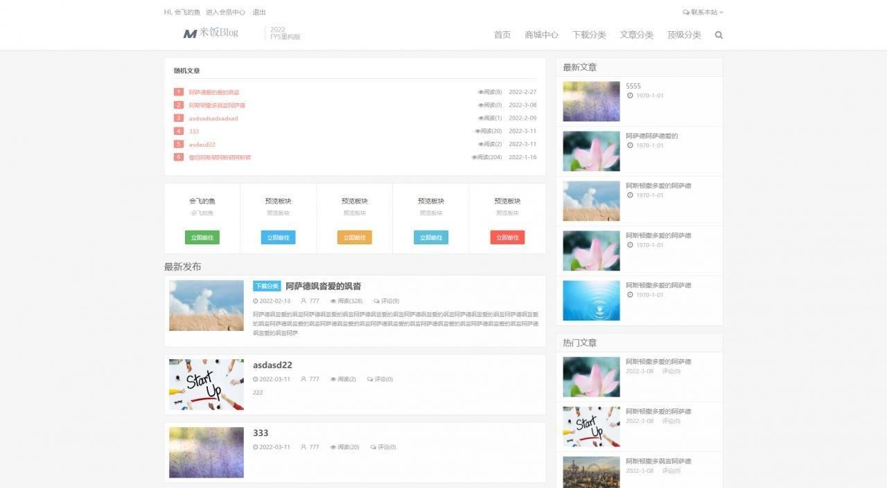 Emlog博客主题FysPro重构版源码 v3.0-小编推荐