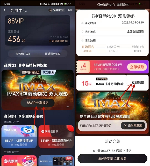 88VIP免费领取15元电影票券！！-小编推荐