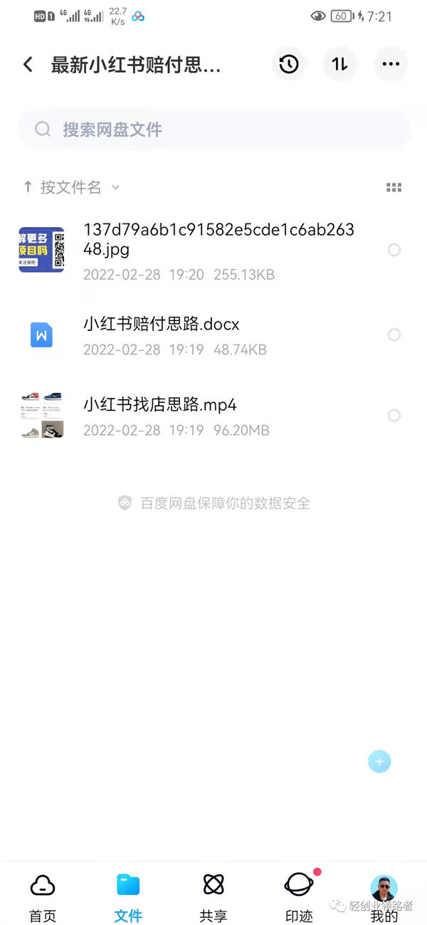 揭秘最新小红书赔付项目思路加找店教程-小编推荐