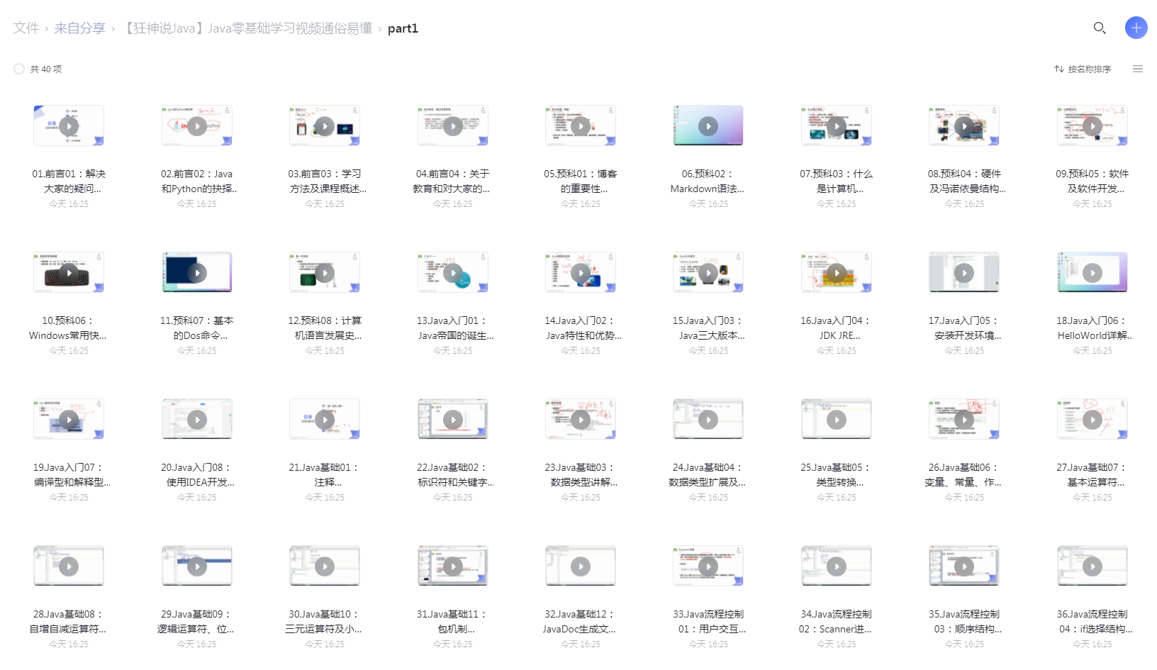 【狂神说Java】Java零基础学习视频通俗易懂-小编推荐,【狂神说Java】Java零基础学习视频通俗易懂,【狂神说Java】Java零基础学习视频通俗易懂,第1张