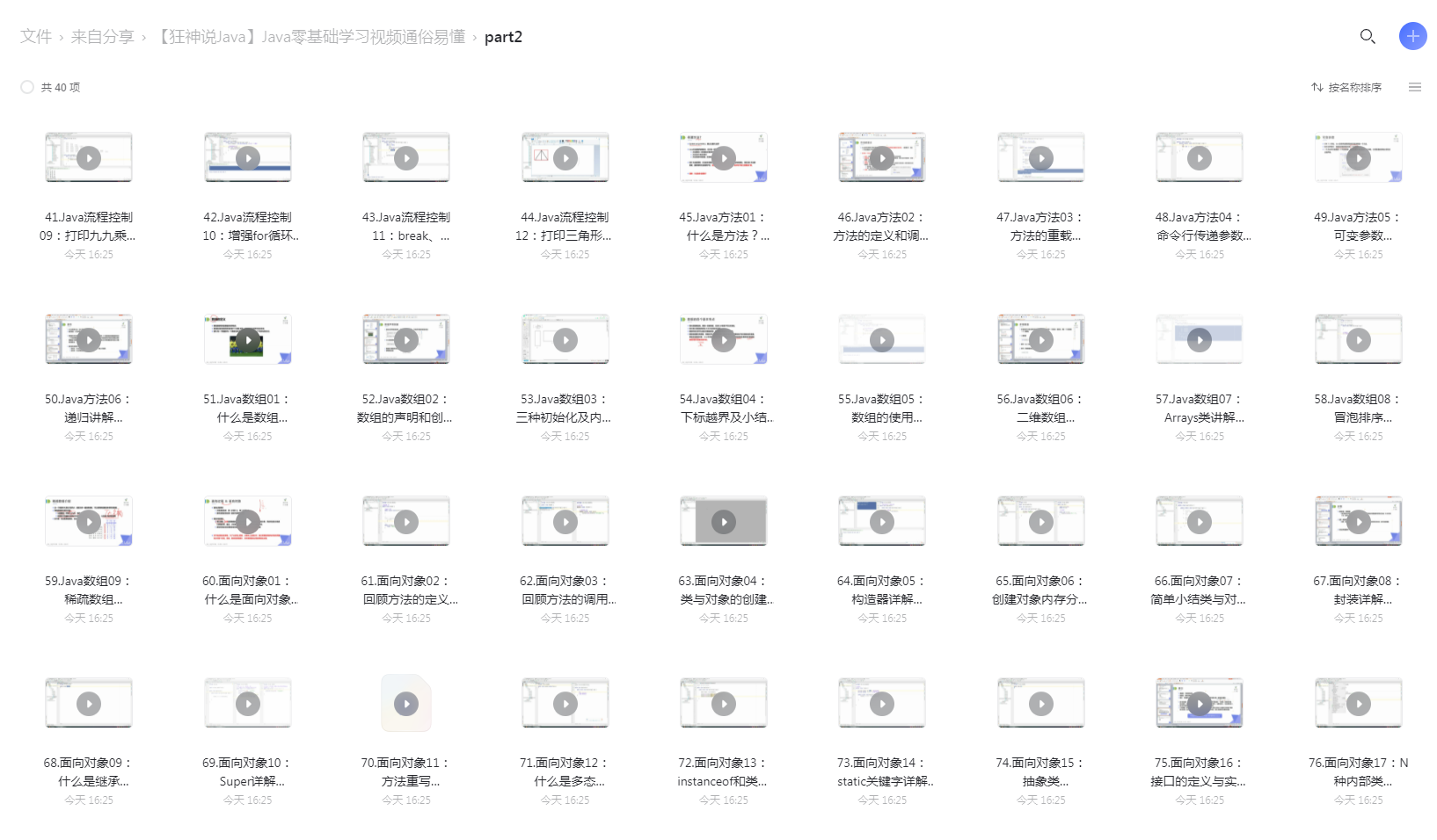 【狂神说Java】Java零基础学习视频通俗易懂-小编推荐,【狂神说Java】Java零基础学习视频通俗易懂,【狂神说Java】Java零基础学习视频通俗易懂,第2张