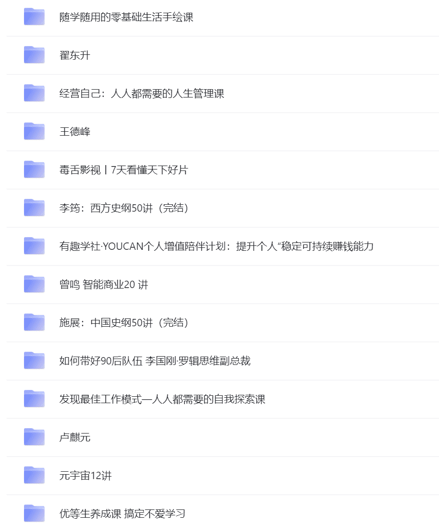 B站付费课程 视频精选 最全汇总-小编推荐