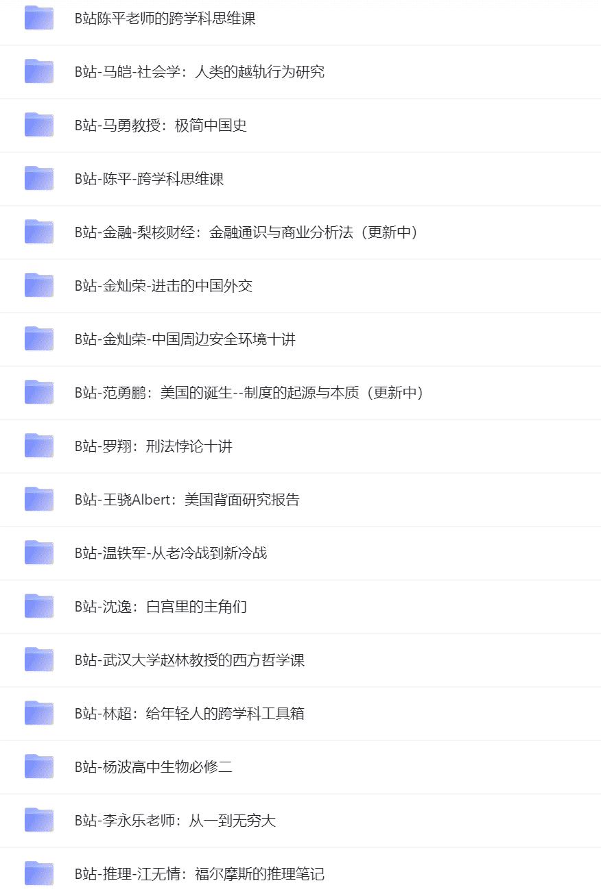 B站付费课程 视频精选 最全汇总-小编推荐