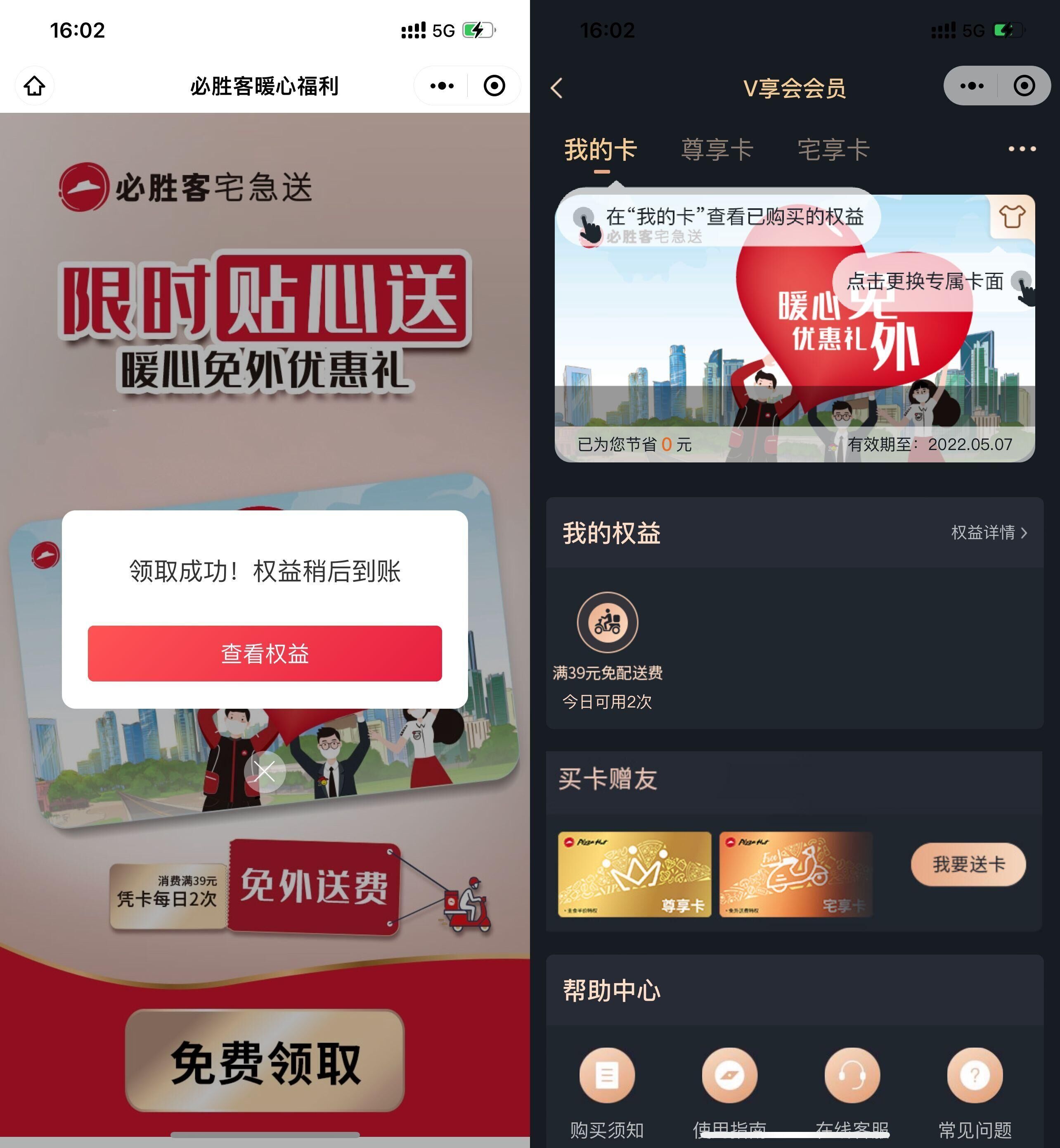 必胜客免费领一个月免配送费卡-小编推荐