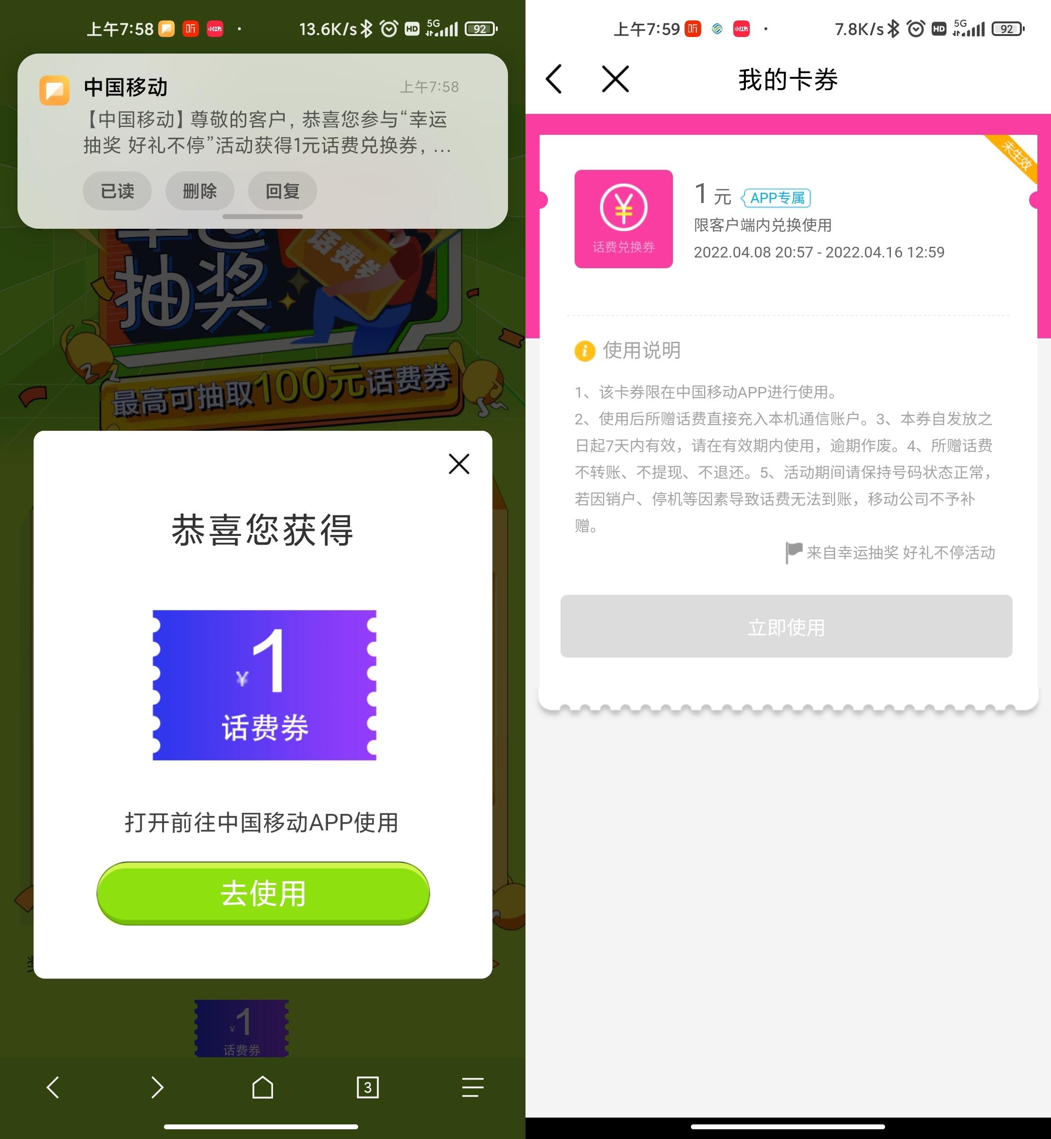 移动幸运抽奖抽1~100话费券-小编推荐