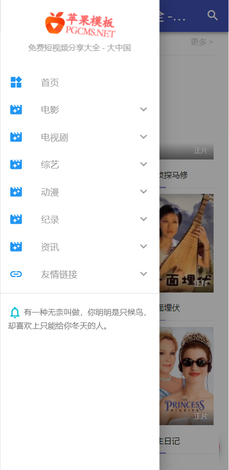 苹果cms电影一号模板-小编推荐,苹果cms电影一号模板,苹果cms电影一号模板,第3张