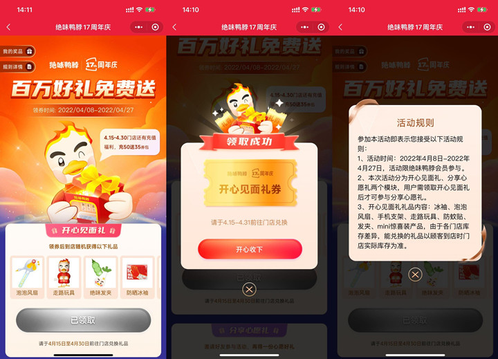 绝味鸭脖周年庆到店免费领取实物-小编推荐