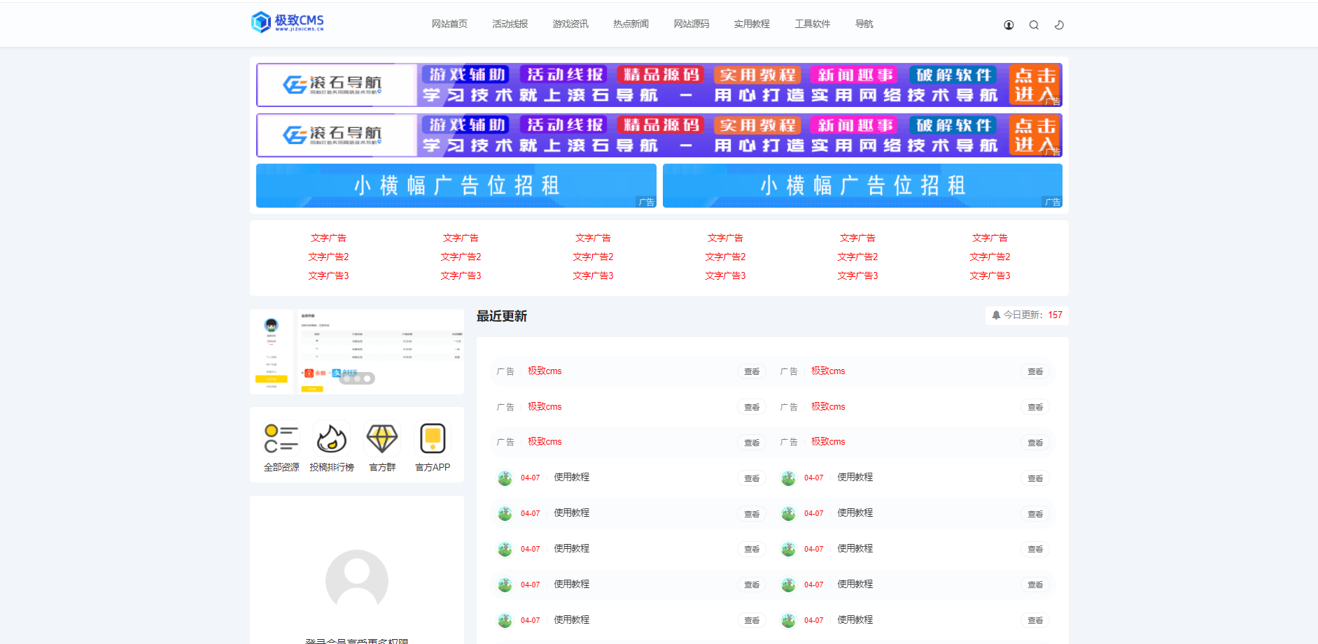 极致cms精仿小黑猿资源网源码-小编推荐