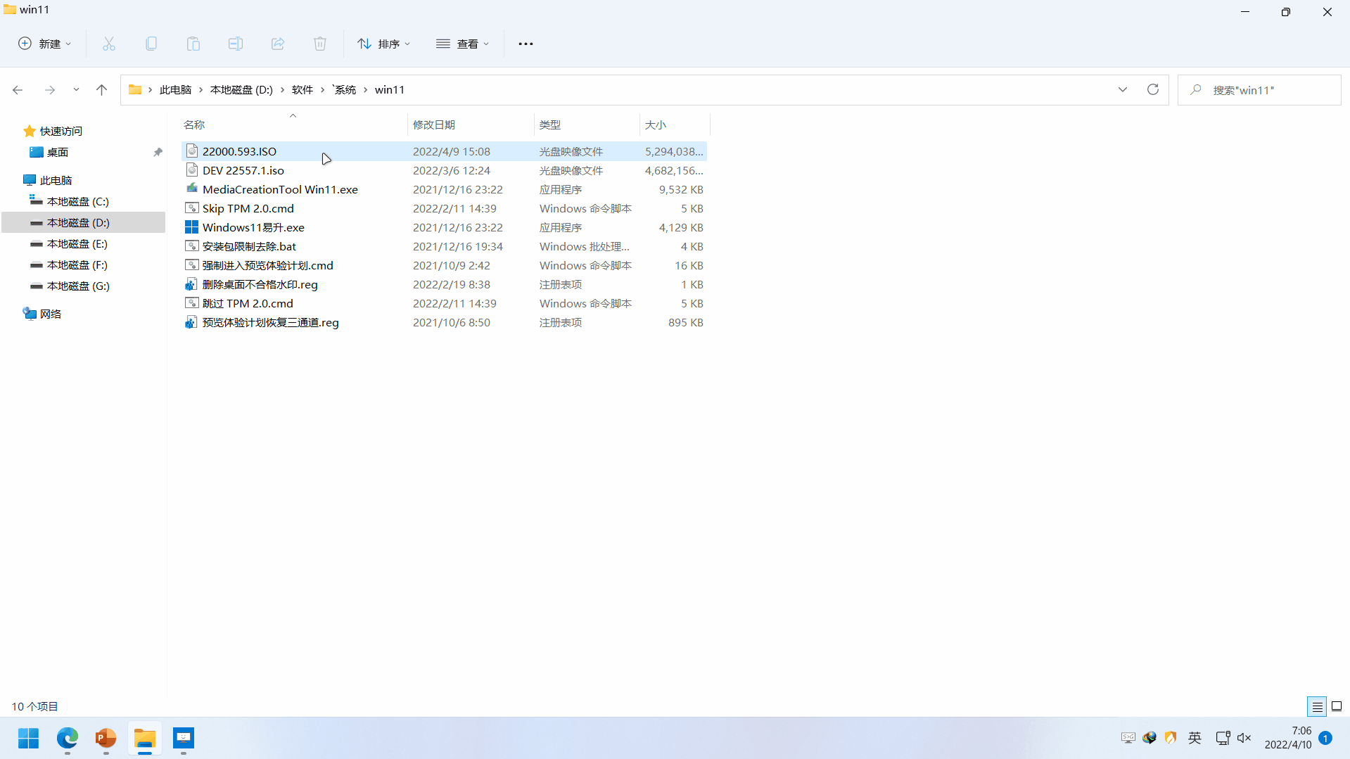 win11 安装限制去除 跳过TPM CPU检测-小编推荐