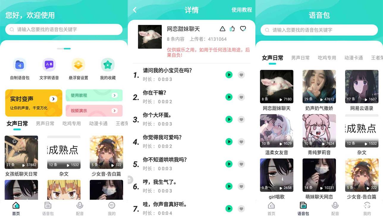 魔音变声器青春版解锁功能 海量精品语音包 聊天 游戏专属-小编推荐