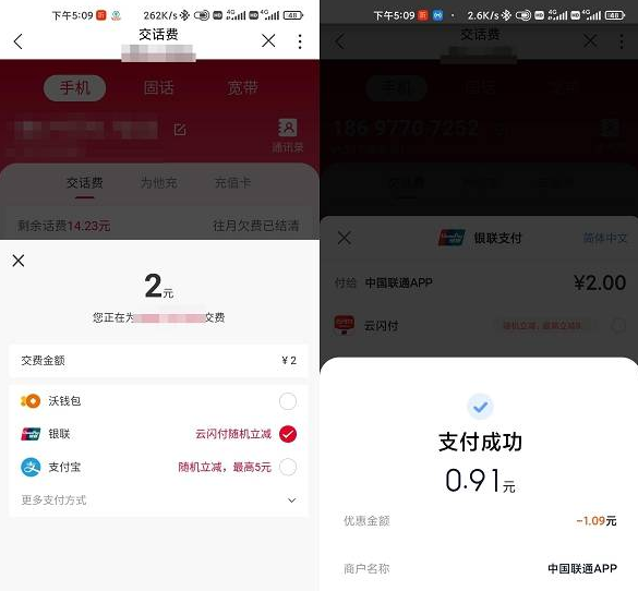 联通Mi Pay充值话费立减1元-小编推荐