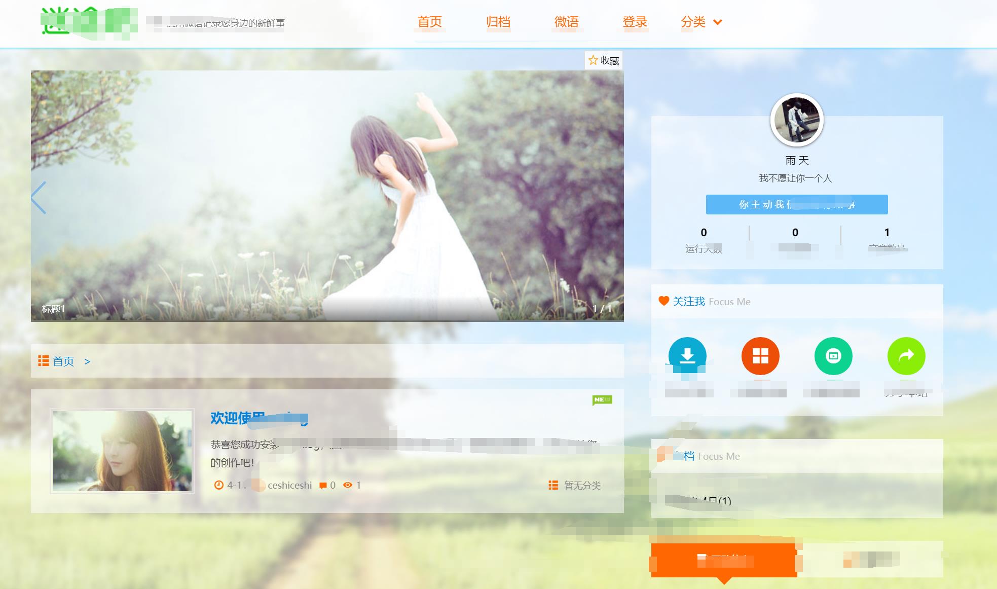 迷途Emlog模板全站好看的透明变色模板+源码-小编推荐