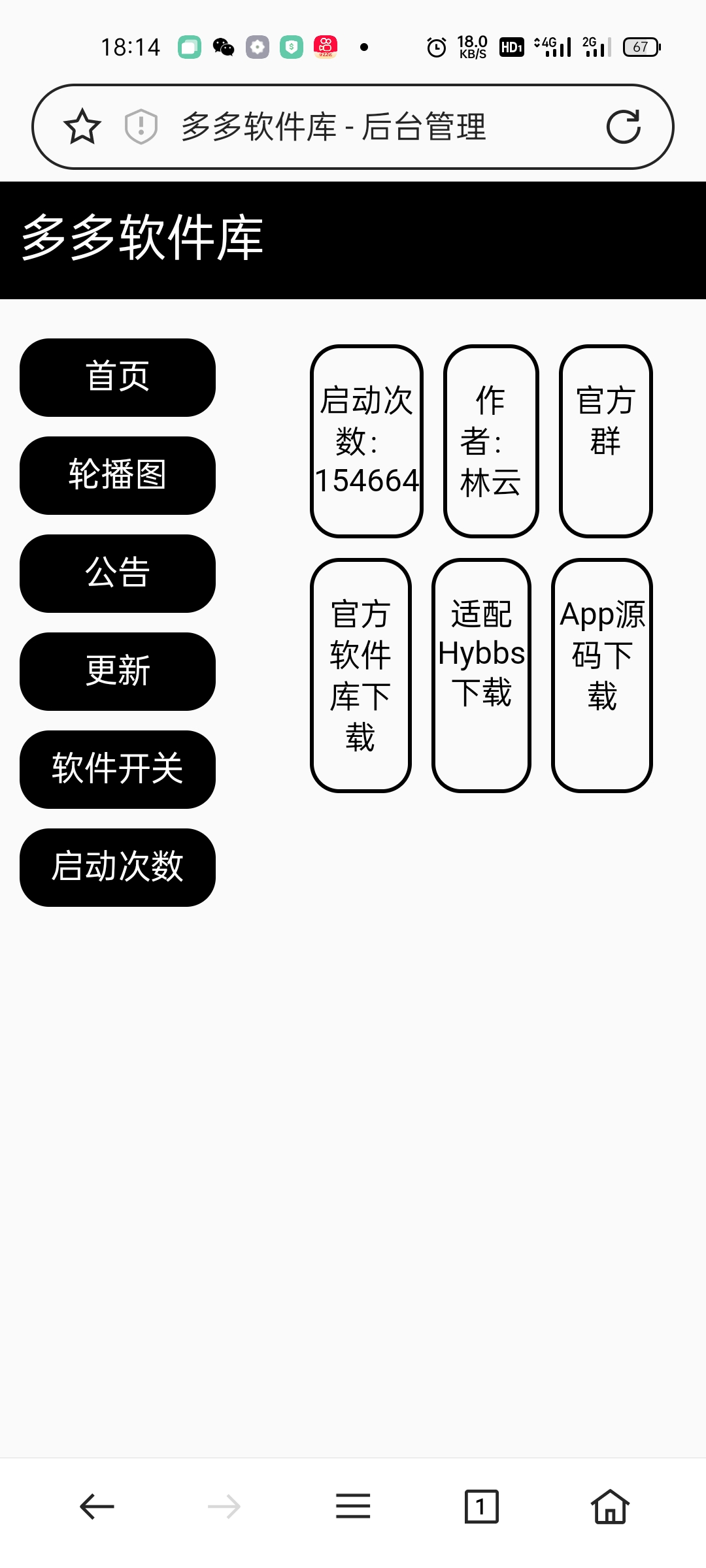 软件库App源码+后端源码-小编推荐
